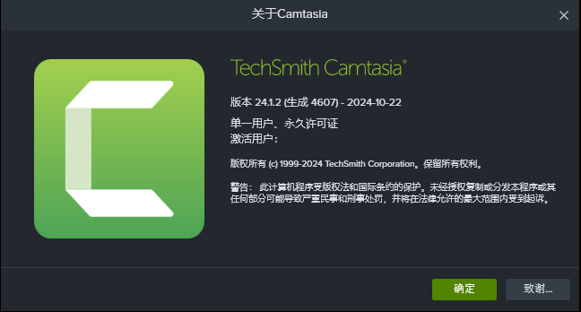 Camtasia喀秋莎2024录屏软件最新破解版